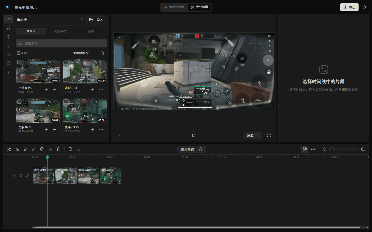 识别高光片段